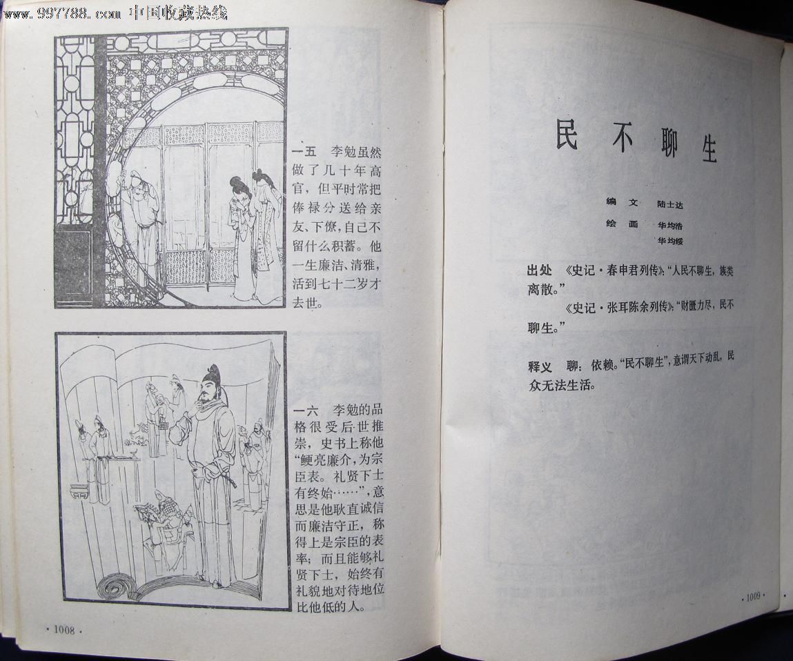 连环画:中国成语故事(上海人民美术出版社)-小
