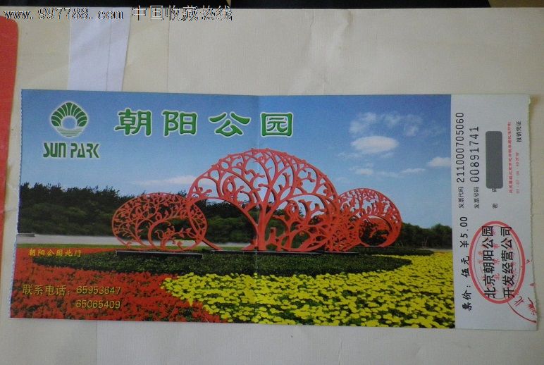 朝阳公园门票