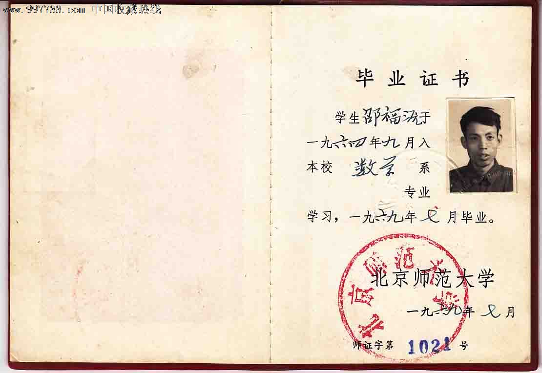北京师范大学-----毕业证书