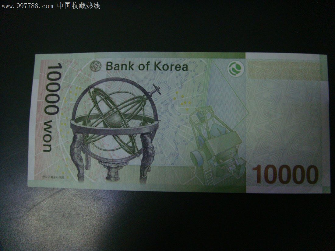 10000韩元