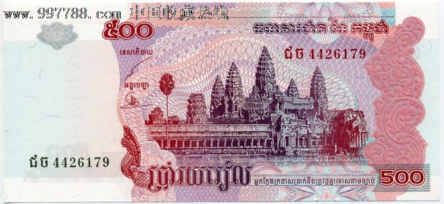 柬埔寨纸币2004年500瑞尔编号4426179