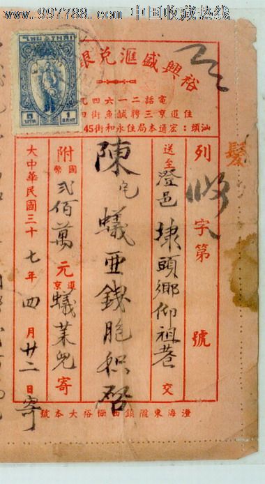 民国37年:裕兴盛汇兑银信局寄汕头澄邑【侨批封】有贴邮票