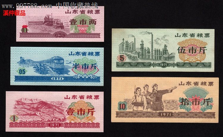 【高品】1971年山东省粮票5全,山东71粮票一套.