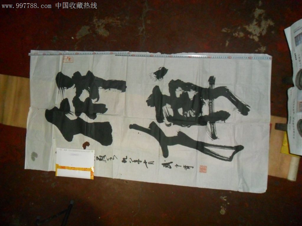 大家.武中奇.