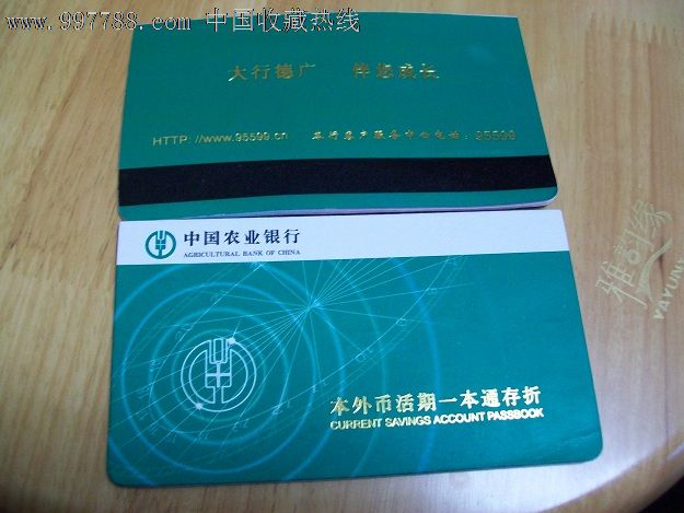 农行本外币一本通存折,存单\/存折,存折,21世纪