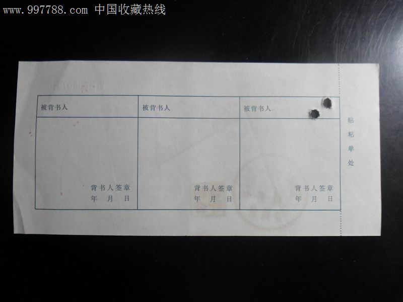 支票-se16000746-支票-零售-7788收藏__收藏热线
