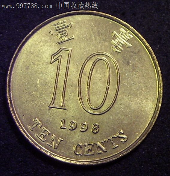 香港壹毫极美品-se16002232-港澳台钱币-零售-7788收藏__收藏热线
