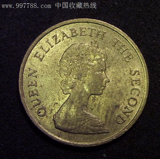 香港壹毫好品1983年英女皇头像