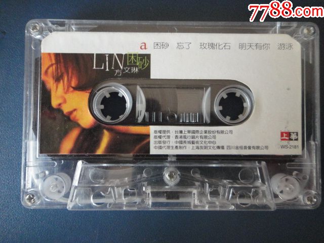 方文琳困砂己拆封磁带四川金恒音像177025