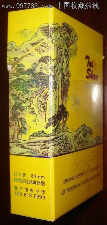 【泰山】神秀.山东中烟.