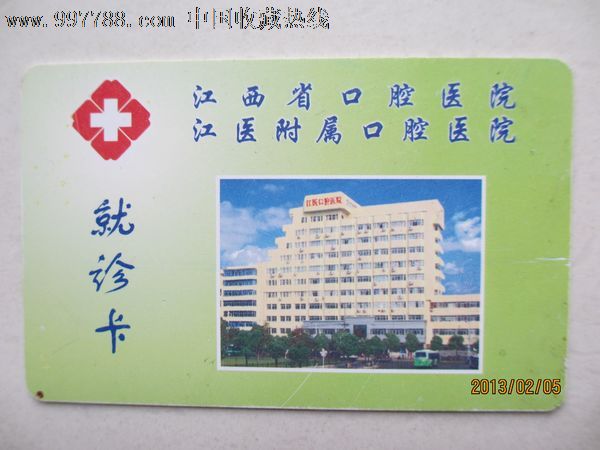 江西省口腔医院