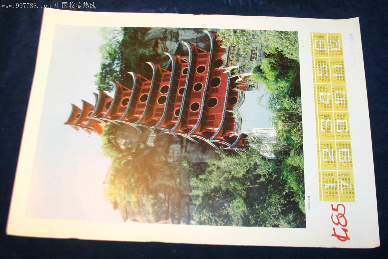1985年年历画四川石宝寨