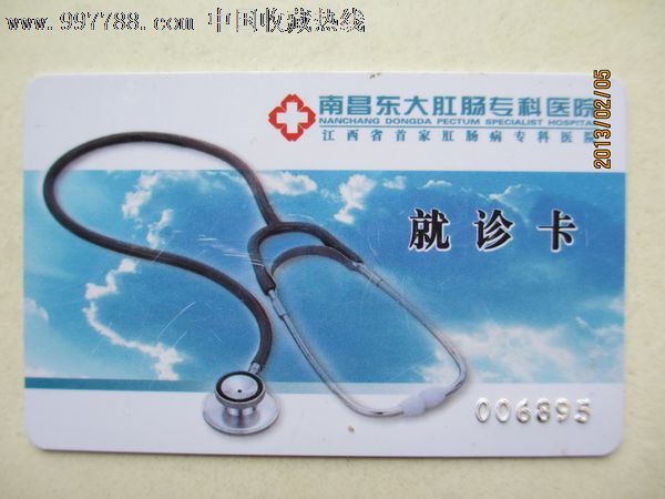 南昌东大肛肠专科医院-价格:1.0000元-se1600