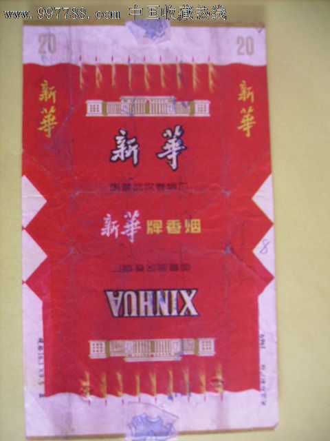 新华香烟【1969年】_价格10.0000元_第1张_7788收藏__收藏热线
