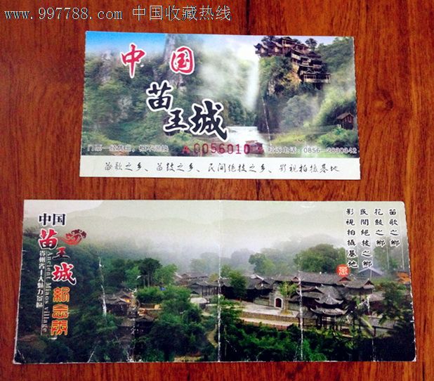 贵州中国苗王城景点门票