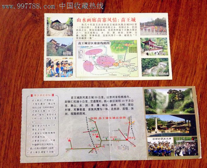 贵州中国苗王城景点门票_第2张_7788收藏__收藏热线