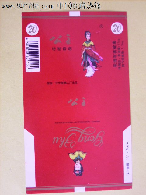 公主香烟_价格元_第1张_7788收藏__中国收藏热线
