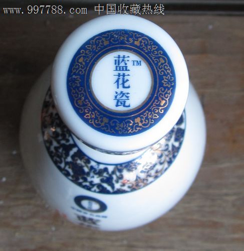 蓝花瓷酒瓶【二十年陈酿】