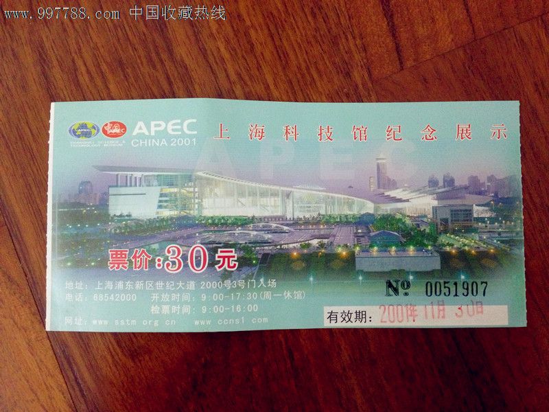 上海科技馆纪念展示景点门票_价格2元_第1张_7788收藏__收藏热线
