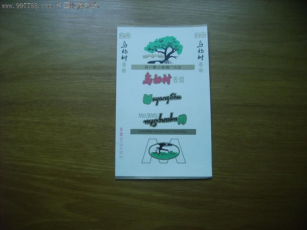 乌杨树