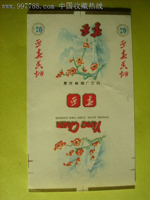 迎春香烟_价格5元_第1张_7788收藏