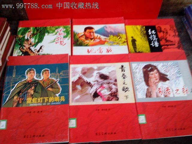 【红色经典】系列连环画全套1-23册【17套】