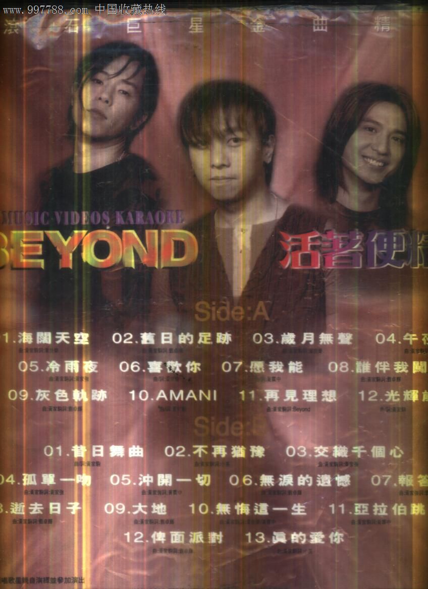 (大影碟ld)beyond活着便精彩