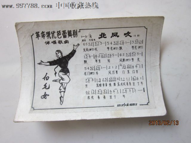 北风吹-革命现代芭蕾舞剧白毛女