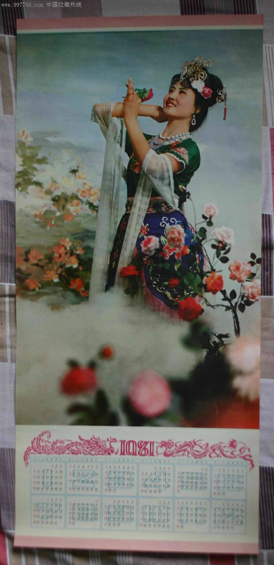1981年年历画四美图,挂历/台历,台历,八十年代(20世纪),明星/美女,三