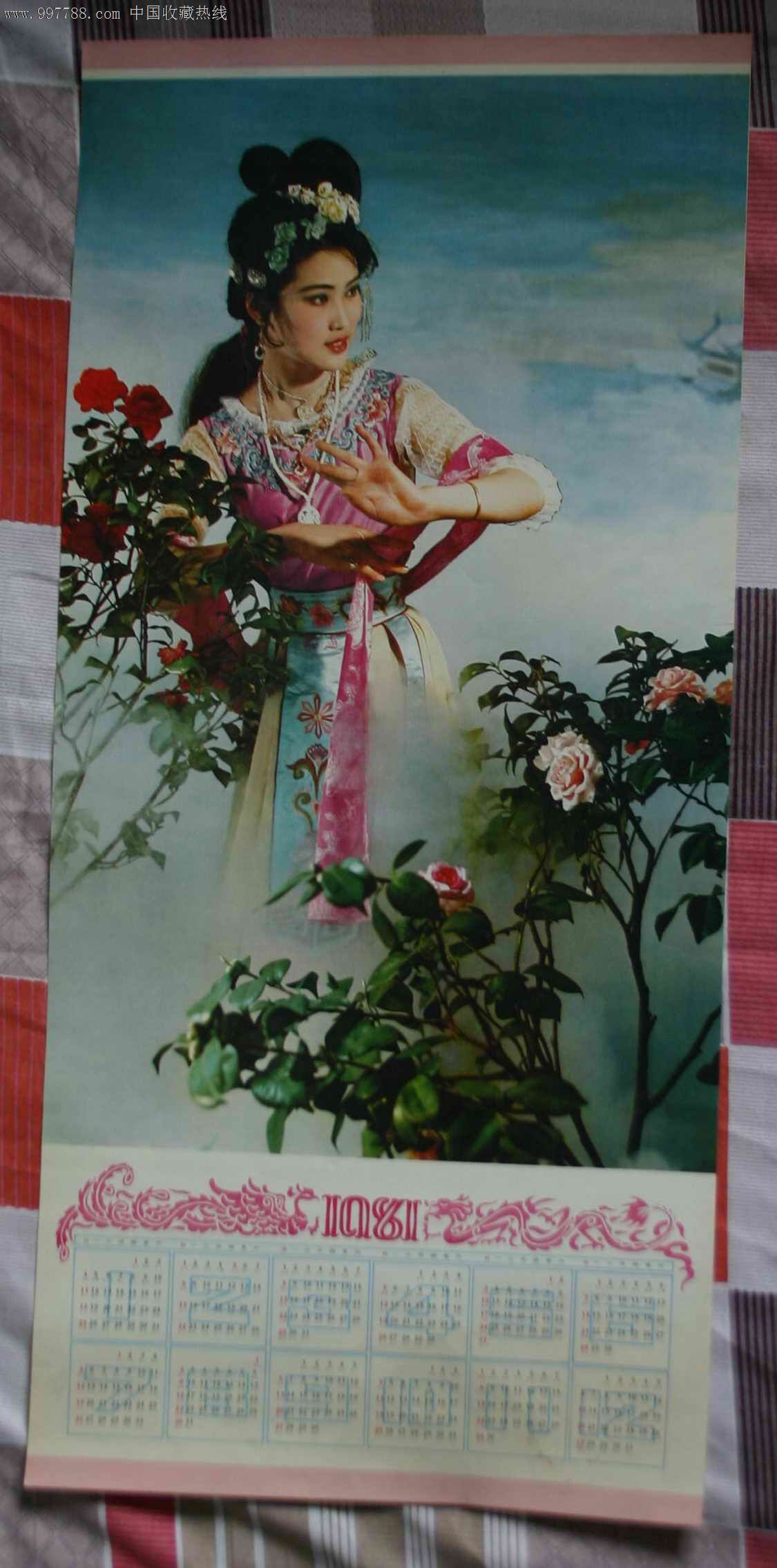 1981年年历画四美图,挂历/台历,台历,八十年代(20世纪),明星/美女,三