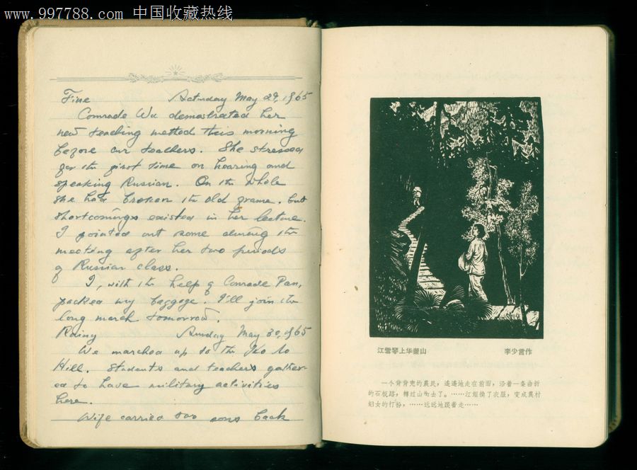 1963年出品缎面精装凹版笔记本,红岩日记,木刻