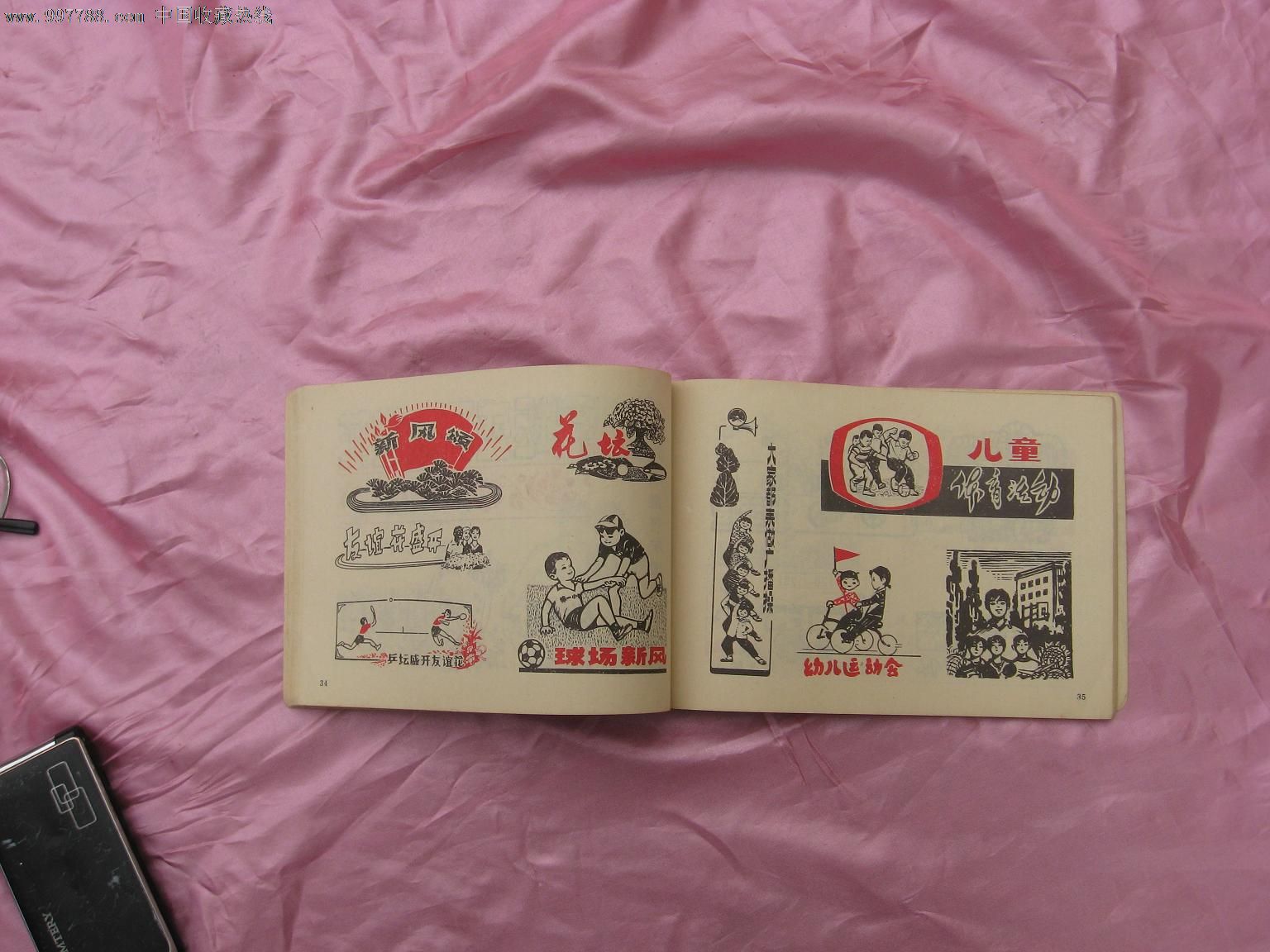 【红色美术收藏】七十年代体育刊头集(基本完美品相)