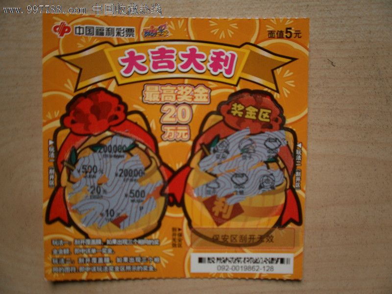 福彩-大吉大利