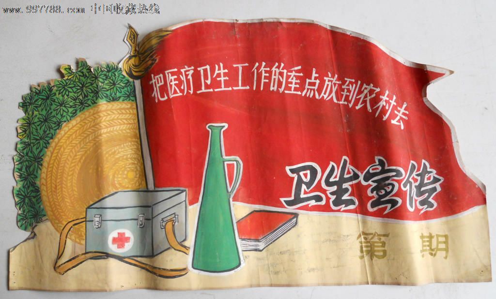 手绘卫生宣传报头