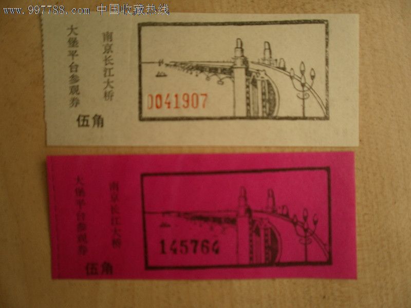 南京长江大桥老门票