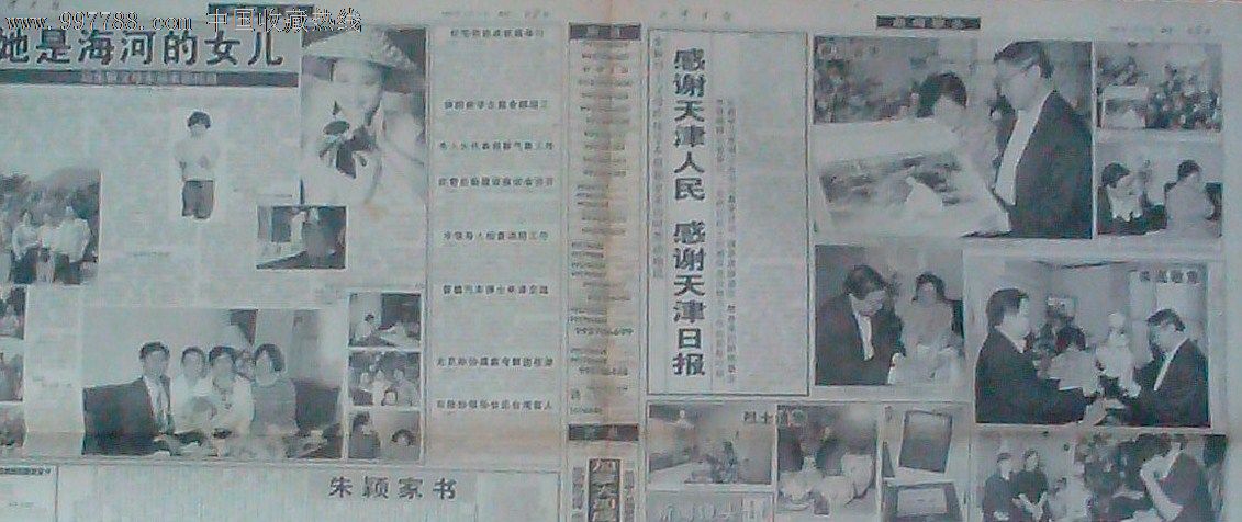 1999年5月9-17日天津日报(北约轰炸中国驻南联盟大使馆报道)