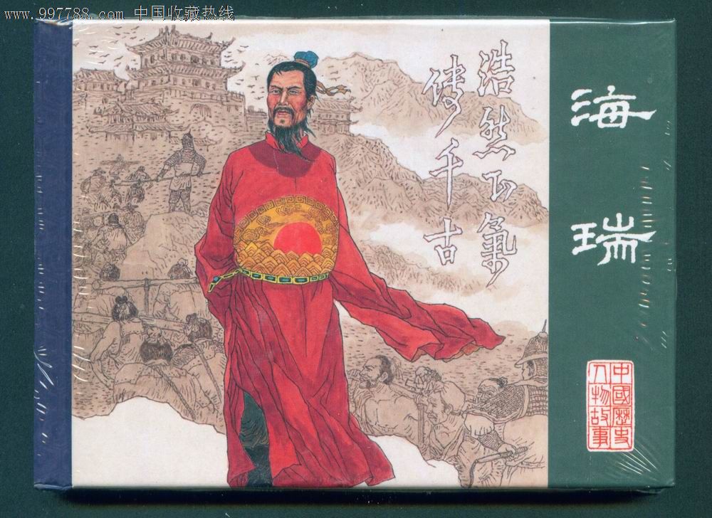 海瑞