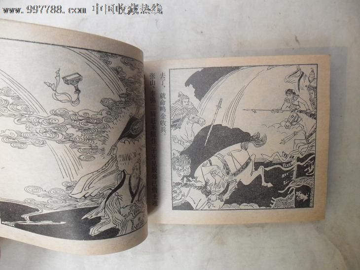 连环画--群力除殷郊