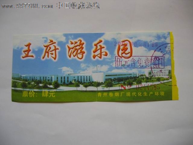 王府游乐园-价格:2.0000元-se16059953-娱乐场所门票