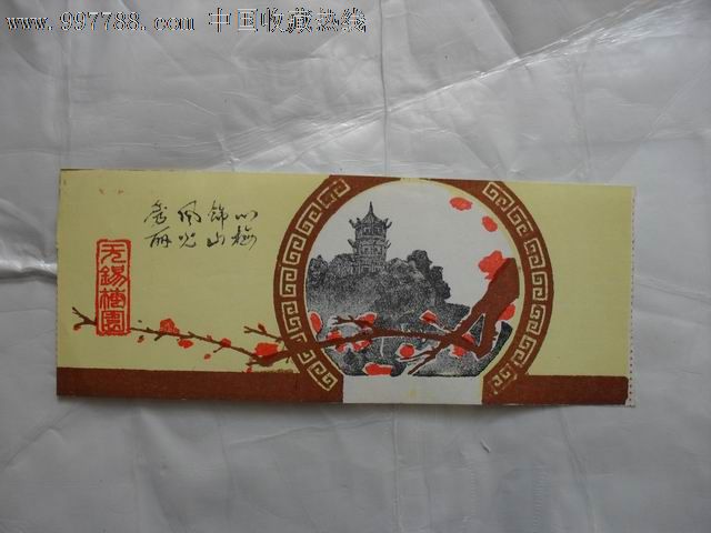 无锡梅园门票