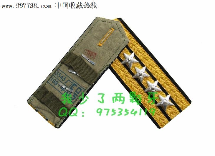 87海军大校硬肩章
