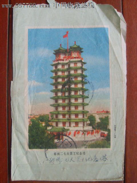 文革美术封"二七塔"