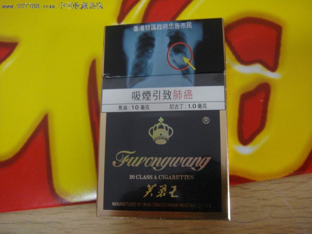 出口香港芙蓉王,烟标\/烟盒,卡标,注册标,正常流