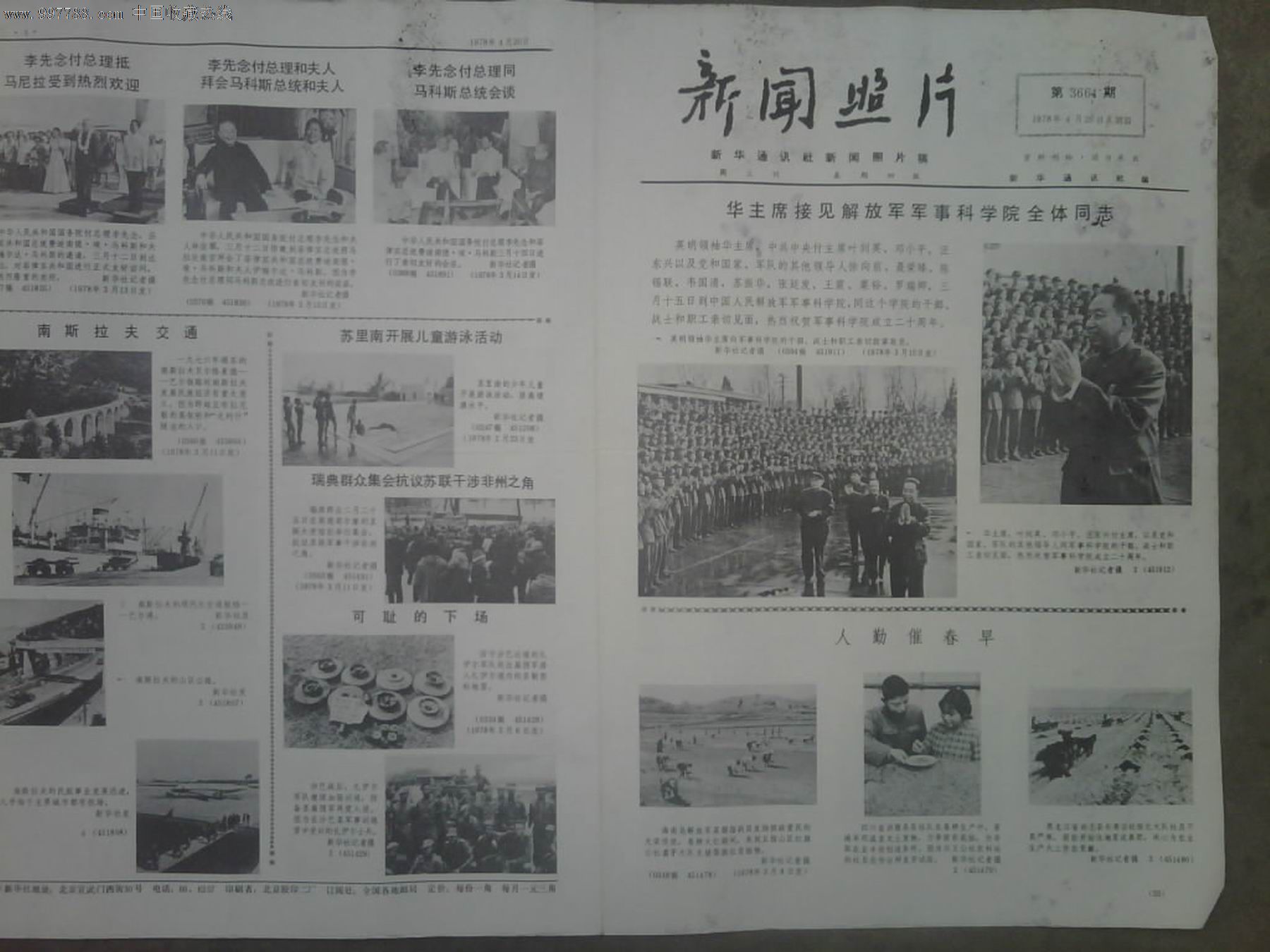 新闻照片报新华社出版