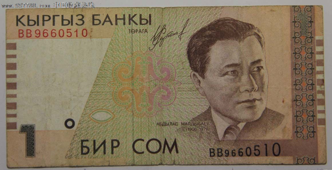吉尔吉斯斯坦货币[2],亚洲钱币-- 中亚,外国钱币