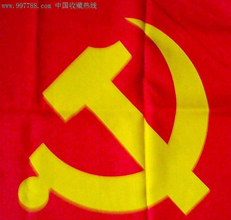 4号党旗_价格100元_第1张_7788收藏__收藏热线