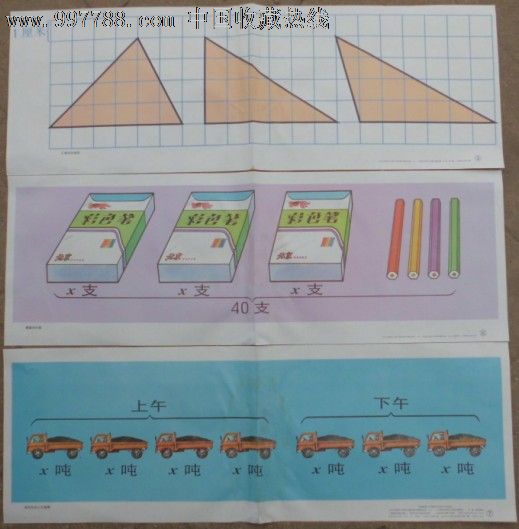 九年义务教育六年制小学-数学教学挂图(第9册.全套7张