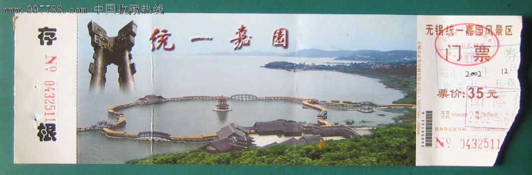 无锡统一嘉园