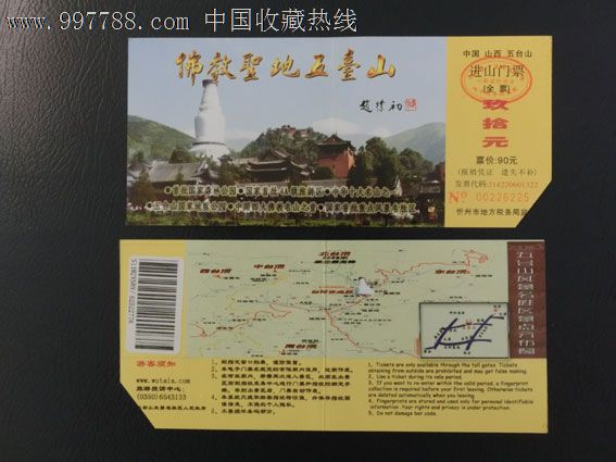 山西五台山门票