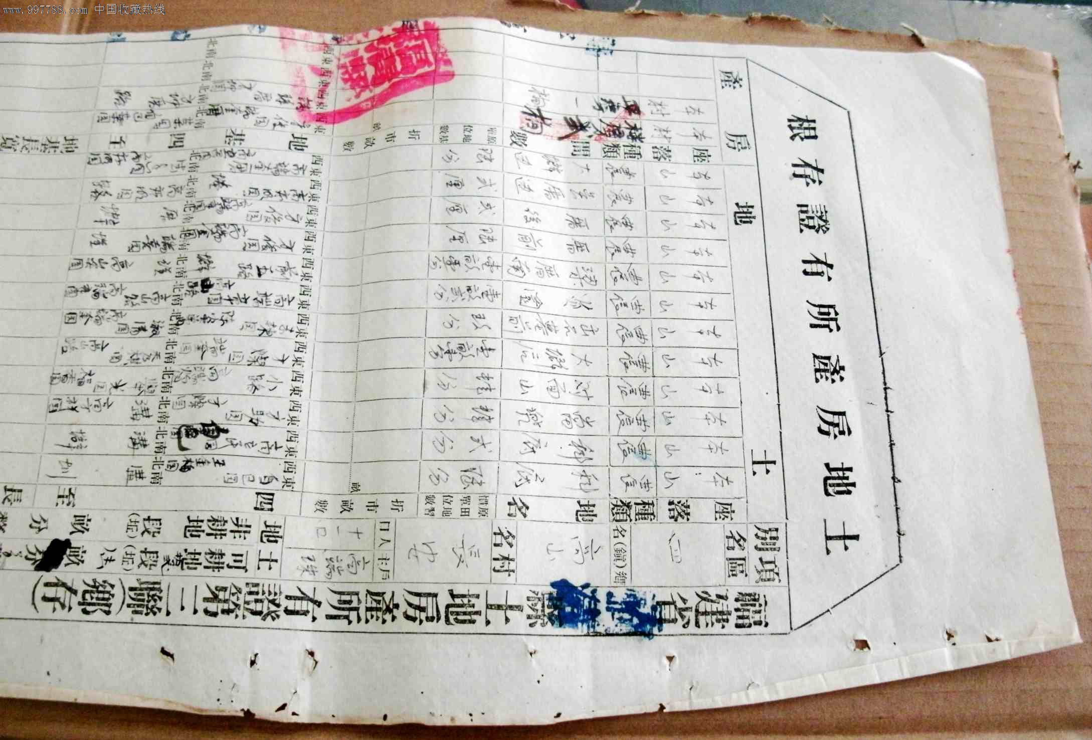 土地房产所有证存根